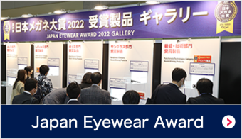 Japan Eyewear Award
